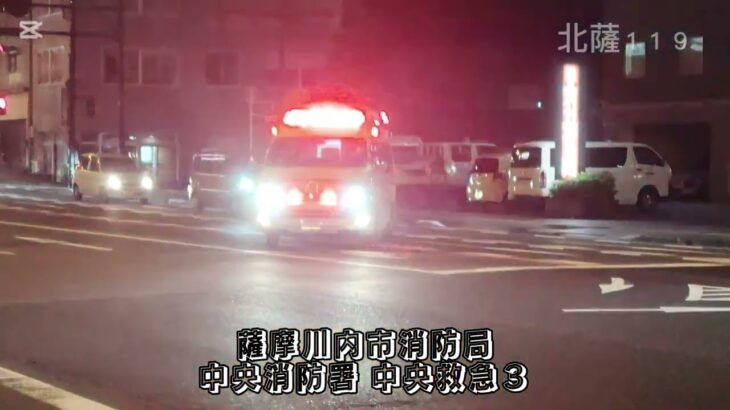 【緊急走行】薩摩川内市消防局 中央消防署 中央救急３