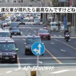 白バイ発進！路地から大通りを緊急走行で横断し違反車を追う