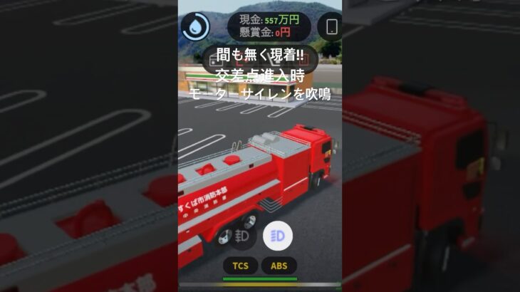 すくば市消防本部 大型水槽車 緊急走行 延焼火災へ出場！ モーターサイレンを響かせながら緊急走行