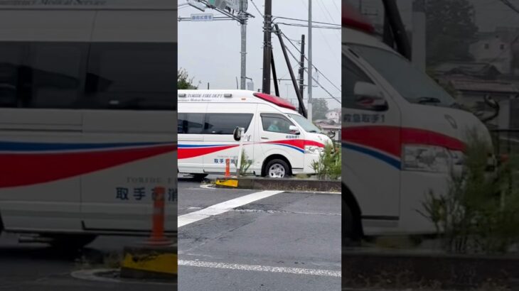 取手市消防本部　救急車　救急取手1。緊急走行🚨