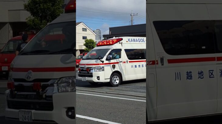 川越地区消防局中央救急2　緊急走行　アクティビーコン&トヨタサイレン搭載#トヨタサイレン#アクティビーコン#緊急走行#緊急出動#緊急車両