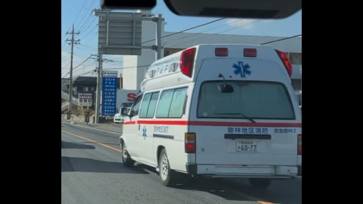 緊急走行！緊走する館林地区消防救急隊（救急館林2）