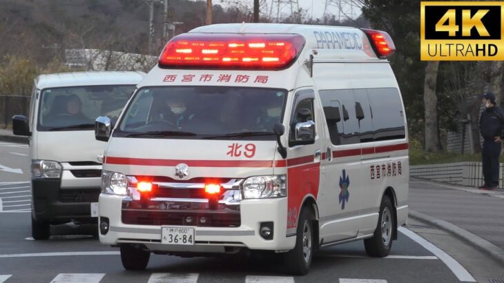 【西宮の救急車】救急車出動の瞬間＆緊急走行20連発！！！Part25【西宮市消防局】《AMBULANCE RESPONSE》