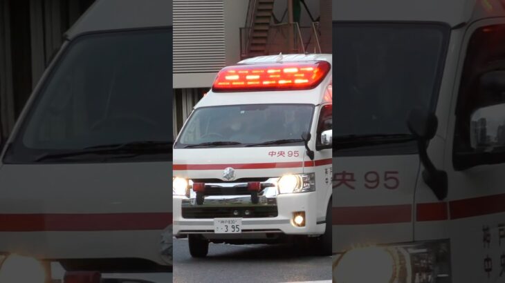 【緊急走行#41】中央第2救急隊、救急指令!中央95緊急走行!!【神戸市消防局】#shorts  #緊急走行 #消防車 #救急車 #emergency #fire #救急車#サイレン