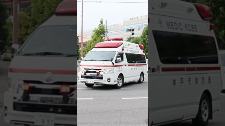 【愛MEDIC#30】高丸救急隊、垂水93緊急走行！【神戸市消防局】#shorts #short #ショート #消防署 #消防車 #fire #firefighter #サイレン