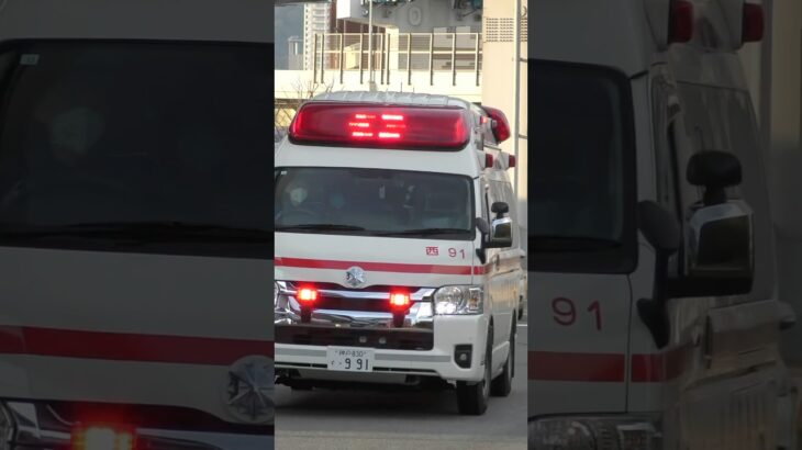【愛MEDIC#32】伊川谷救急隊、西91緊急走行！【神戸市消防局】#shorts #short #ショート #消防署 #消防車 #fire #firefighter #サイレン