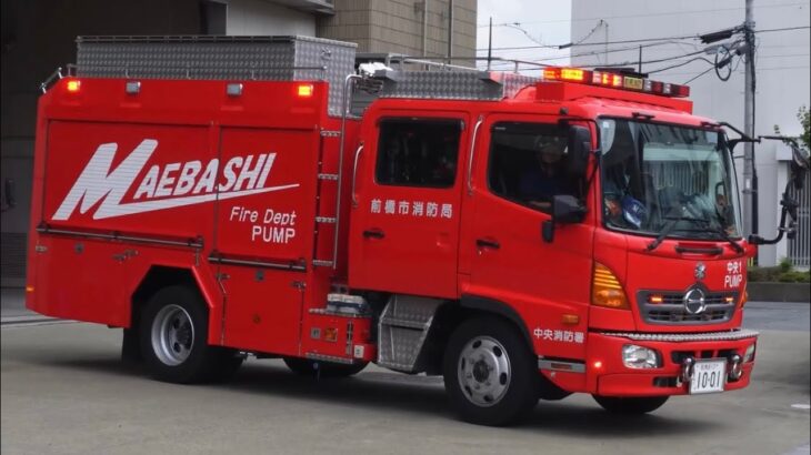 【前橋市消防局】イエルプサイレン全開!!PA連携で出動する中央救急1 中央ポンプ #緊急走行 #出動 #救急車 #消防車 #ポンプ車 #パラメディック #サイレン