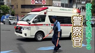 #救急車 #警察官 #警察 緊急走行中の救急車を誘導🚑 #警察　パトロール#policeman #police #警察官 #警察24時 #japan かっこいい#緊急出動#警察車両 #shorts