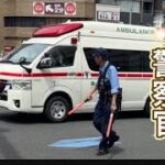 #救急車 #警察官 #警察 緊急走行中の救急車を誘導🚑 #警察　パトロール#policeman #police #警察官 #警察24時 #japan かっこいい#緊急出動#警察車両 #shorts