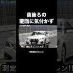 真後ろの覆面パトカーに気付かず…‼️ #shorts