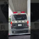 🚨警察車両🚨兵庫県警🚨赤色灯🚨　#shorts #shortsvideo #shortsfeed