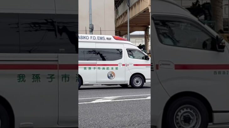 我孫子市消防本部　救急車　日産パラメディック。　緊急走行シーン！