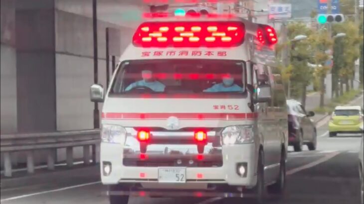 🚨響き渡るサイレン🚨救急車🚨緊急走行🚨宝塚市消防本部🚨サイレン🚨
