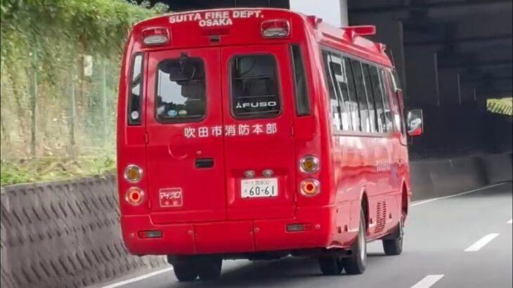 🚨レアな消防車両に遭遇👀👀👀🚨消防車両🚨吹田市消防本部🚨