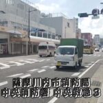 【緊急走行】薩摩川内市消防局 中央消防署 中央救急３