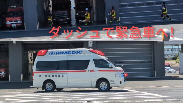 訓練中の指令、大急ぎで緊急出動！