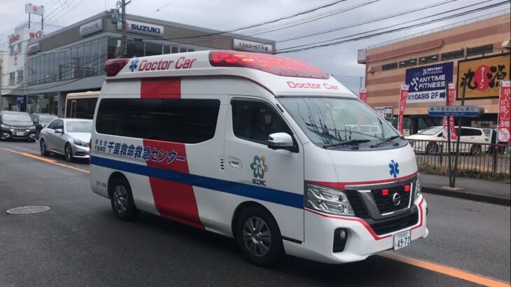 【緊急走行】国立循環器病研究センターへ緊急走行！大阪府済生会千里病院 千里救命救急センター   ドクターカー