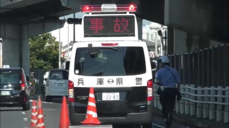 🚨事故対応をする警察官🚨警察車両🚨兵庫県警🚨