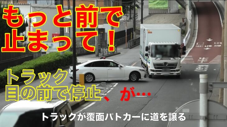 緊急走行中の覆面がトラックに譲られるも、その位置邪魔じゃない？でも緊急走行で感謝しながら無事転回、違反車を追う！