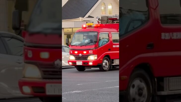 【救急連携活動！】『モーターサイレン🚨』草加八潮消防局　消防車(草加北2) 緊急走行シーン！