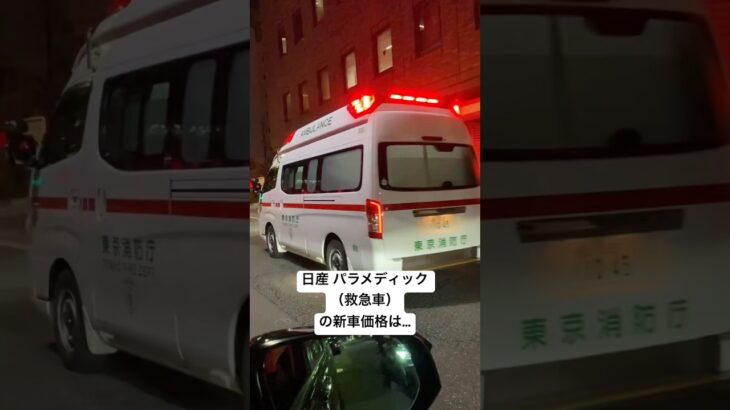 【驚愕新車価格/救急車】24時間365日日本を守る/ありがとう😊
