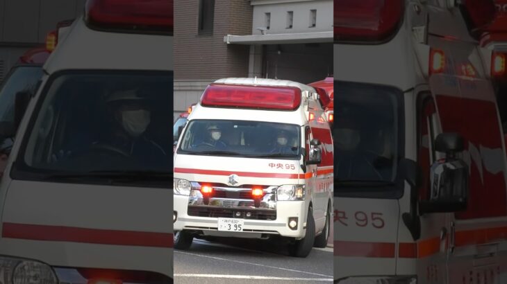 【緊急走行】中央第2救急隊、救急指令！中央95緊急走行！！【神戸市消防局】#shorts  #緊急走行 ＃消防車 #救急車 #emergency #fire #救急車＃サイレン