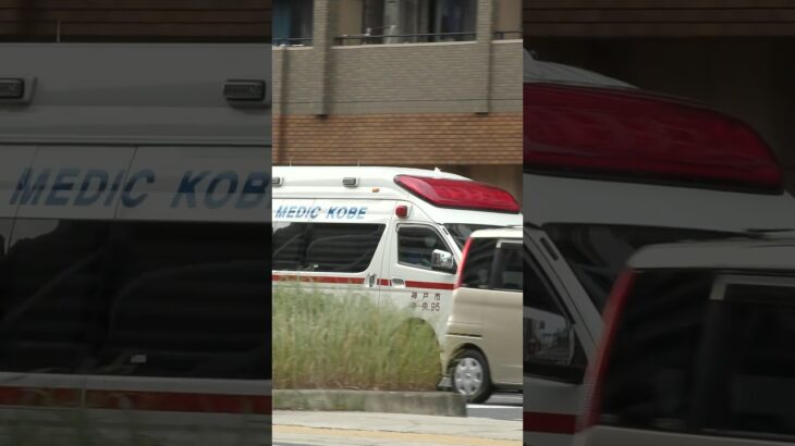【緊急走行】中央第2救急隊、救急指令！中央95緊急走行！！【神戸市消防局】#shorts  #緊急走行 ＃消防車 #救急車 #emergency #fire #救急車＃サイレン