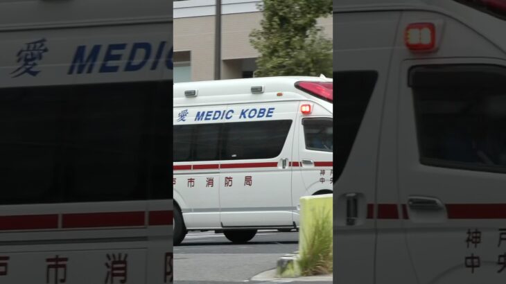 【緊急走行#43】中央第2救急隊、救急指令！中央95緊急走行！！【神戸市消防局】#shorts  #緊急走行 ＃消防車 #救急車 #emergency #fire #救急車＃サイレン