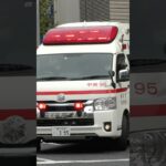 【緊急走行#44】中央第2救急隊、救急指令！中央95緊急走行！！【神戸市消防局】#shorts  #緊急走行 ＃消防車 #救急車 #emergency #fire #救急車＃サイレン