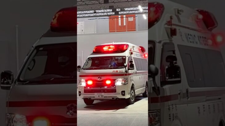 【緊急走行】兵庫救急隊、救急指令！兵庫90 緊急走行！！【神戸市消防局】#shorts  #緊急走行 ＃消防車 #救急車 #emergency #fire #救急車＃サイレン