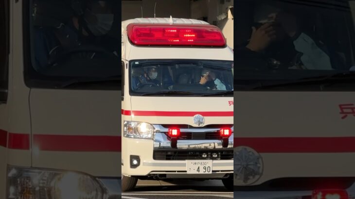 【緊急走行】兵庫救急隊、救急指令！兵庫90 緊急走行！！【神戸市消防局】#shorts  #緊急走行 ＃消防車 #救急車 #emergency #fire #救急車＃サイレン