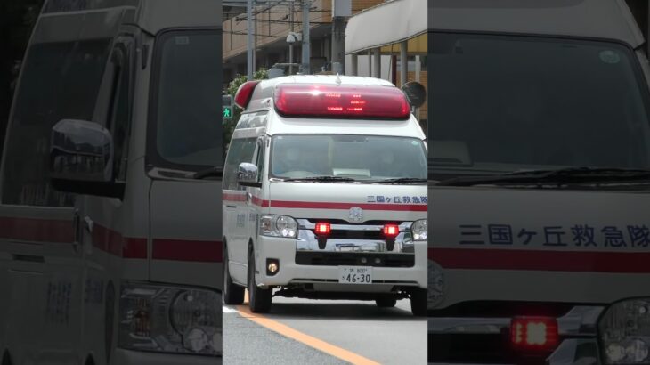 【堺#934】三国ヶ丘救急、緊急走行!【堺市消防局】#shorts #short #ショート #消防署 #消防車 #fire #firefighter #サイレン#救急車 #救急#ambulance