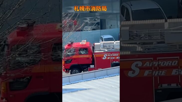 【緊急走行】水槽車！札幌市消防局 幌西出張所#緊急走行#消防車#札幌市消防局