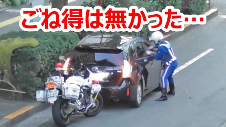 【白バイの取締】ちょっと黄色線を車線変更しただけ…ごね得は無かった！緊急走行で違反車を検挙
