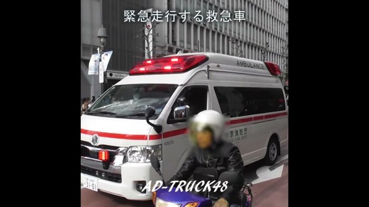 道を開けて下さい～譲ってください～緊急走行する救急車！
