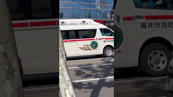 【福井市消防局】救急車緊急走行