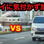 白バイに気付かず『加速』したハイエースが捕まる瞬間‼️　[サイレン 取り締まり スピード]