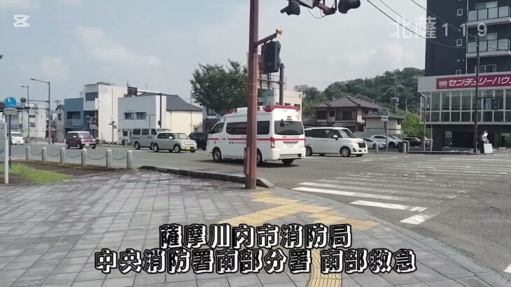 【緊急走行】薩摩川内市消防局 中央消防署南部分署 南部救急