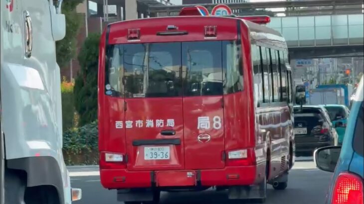 🚨レアな消防車両🚨バス🚨西宮市消防局🚨