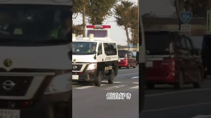 館林警察署　事故処理車　緊急走行　 #緊急車両 #パトカー#警察