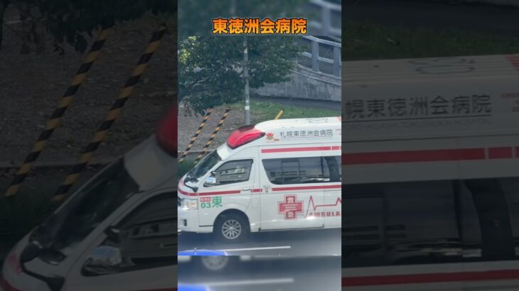 【緊急走行】救急車！東徳洲会病院のドクターカー02#緊急走行#救急車#東徳洲会病院