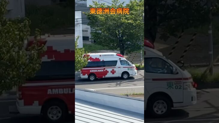 【緊急走行】救急車！東徳洲会病院のドクターカー03#緊急走行#救急車#東徳洲会病院