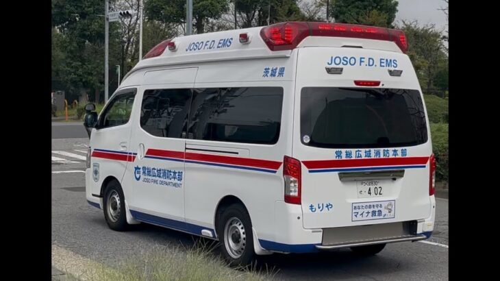 緊急走行！緊走する常総広域消防本部守谷消防署救急隊（守谷救急1）