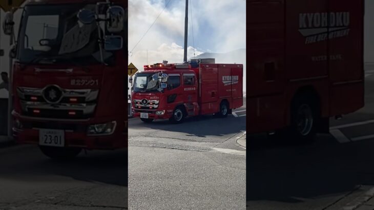 【緊急走行】車両火災発生！地元消防団員により初期消火実施中！現場直近水利部署する峡北タンク1！ #automobile #緊急走行 #火災 #事故 #消防車