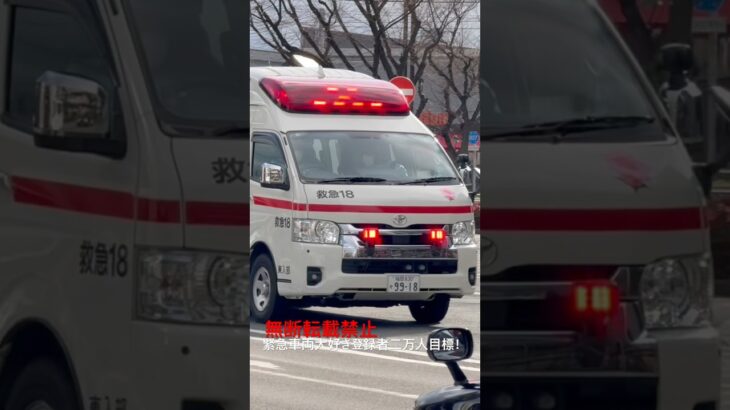 【福岡市消防局】救急18緊急走行🚨