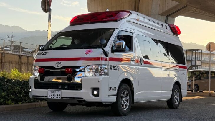 【福岡市消防局】西本署救急小隊 救急29(みおつくし号)緊急走行
