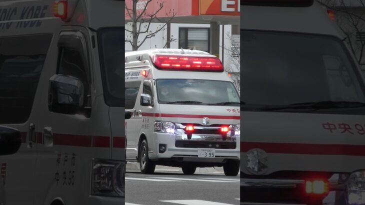 【緊急走行】中央第2救急隊、救急指令！中央95緊急走行！！【神戸市消防局】#shorts  #緊急走行 ＃消防車 #救急車 #emergency #fire #救急車＃サイレン