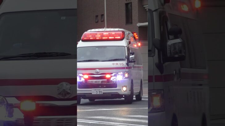 【緊急走行】中央第2救急隊、救急指令！中央95緊急走行！！【神戸市消防局】#shorts  #緊急走行 ＃消防車 #救急車 #emergency #fire #救急車＃サイレン