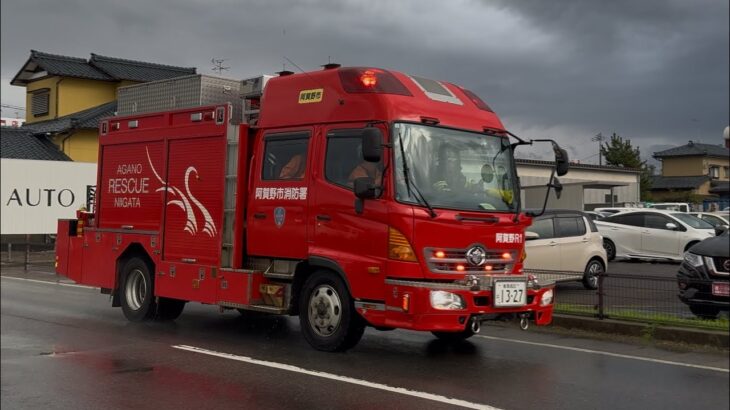 【阿賀野市消防本部】(指令有)阿賀野救急3緊急出動 他 阿賀野レスキューなど #出動 #救急車 #消防車 #緊急走行 #救助工作車 #ハイメディック #指令