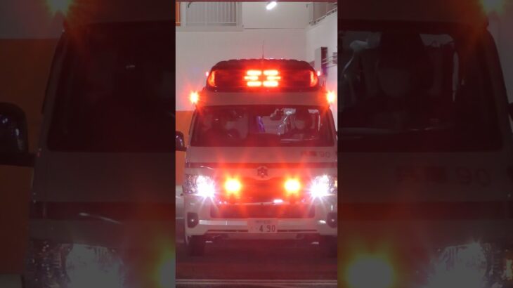 【緊急走行】兵庫救急隊、救急指令！兵庫90 緊急走行！！【神戸市消防局】#shorts  #緊急走行 ＃消防車 #救急車 #emergency #fire #救急車＃サイレン